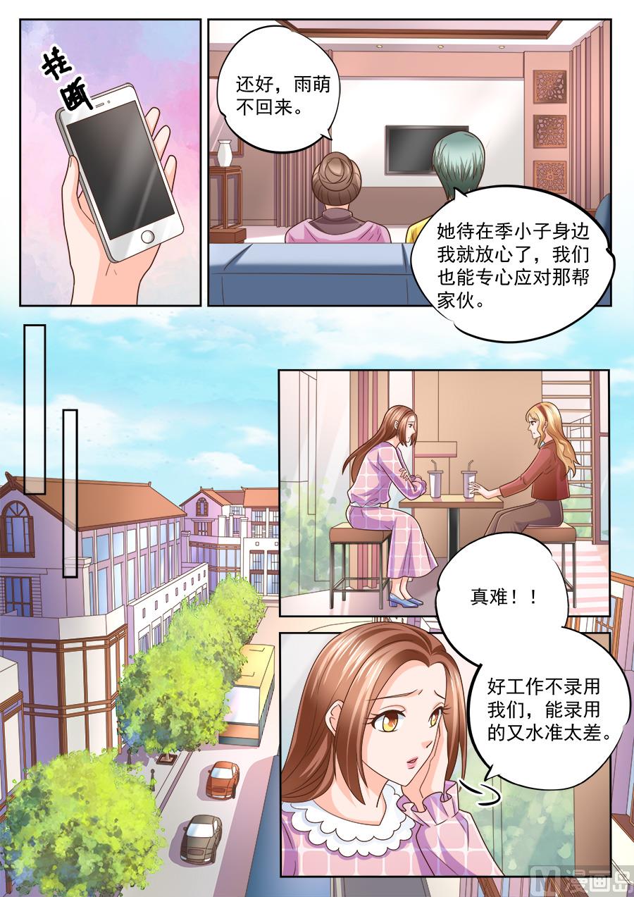 《boss哥哥，你欠揍》漫画最新章节第224话免费下拉式在线观看章节第【2】张图片