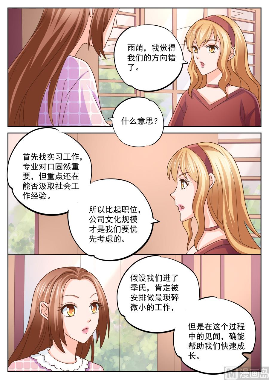 《boss哥哥，你欠揍》漫画最新章节第224话免费下拉式在线观看章节第【3】张图片