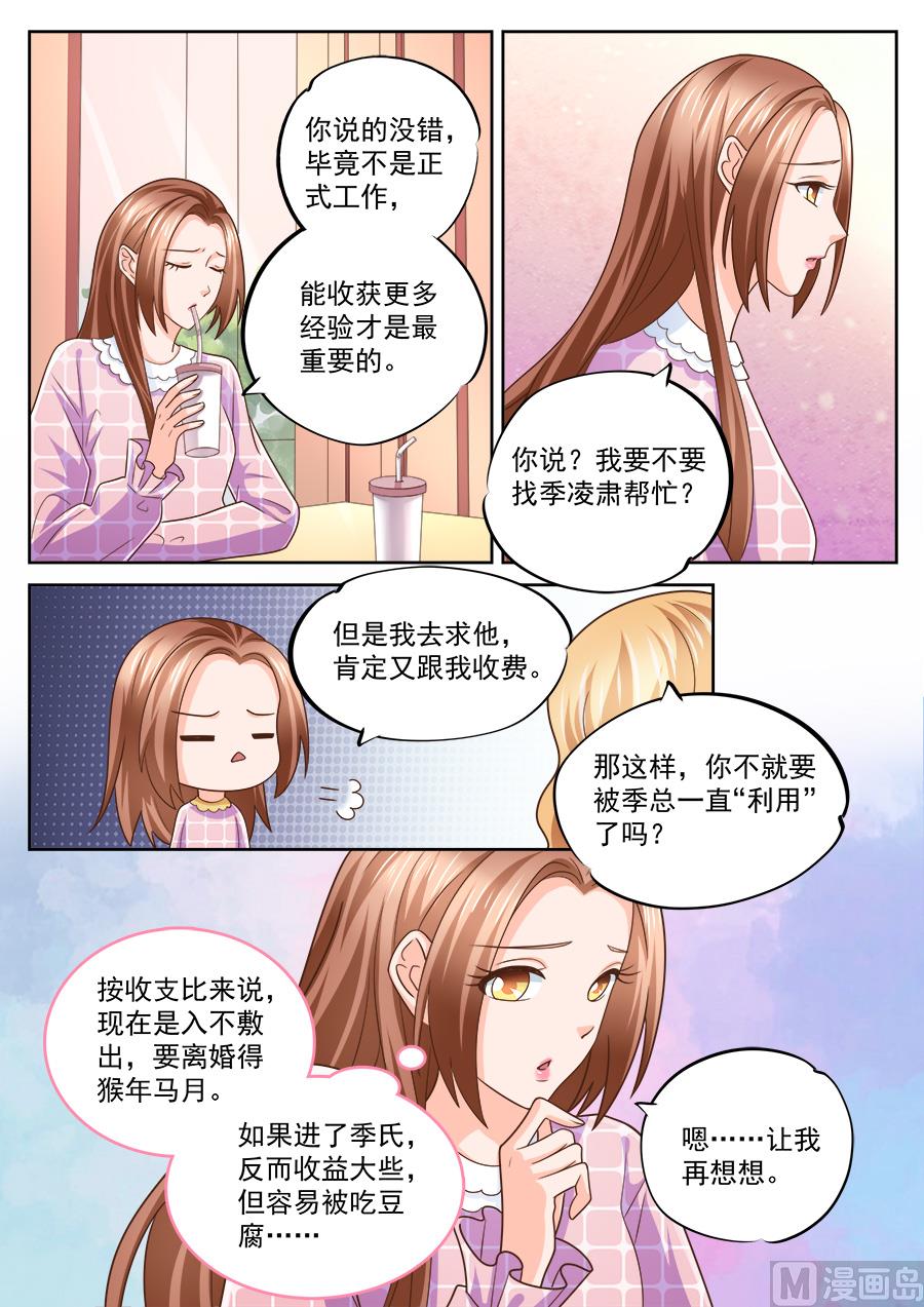 《boss哥哥，你欠揍》漫画最新章节第224话免费下拉式在线观看章节第【4】张图片