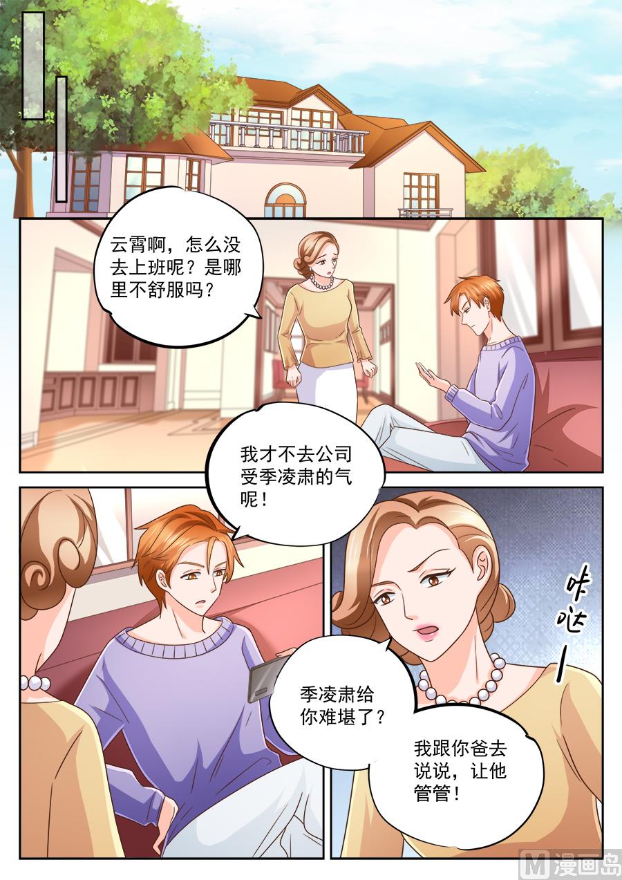 《boss哥哥，你欠揍》漫画最新章节第224话免费下拉式在线观看章节第【5】张图片