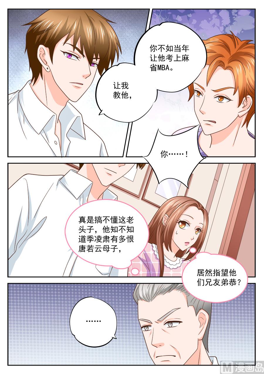 《boss哥哥，你欠揍》漫画最新章节第224话免费下拉式在线观看章节第【8】张图片