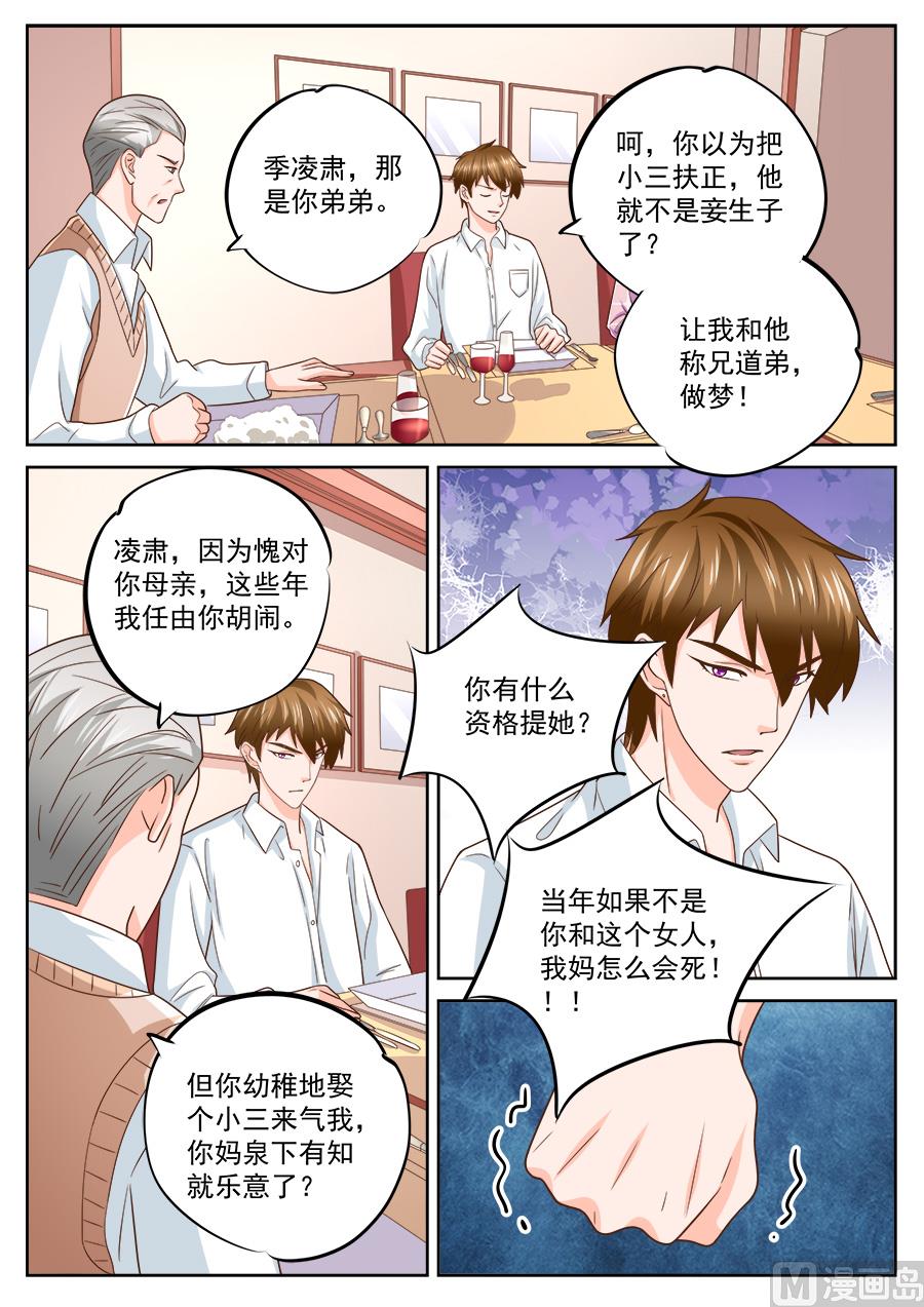 《boss哥哥，你欠揍》漫画最新章节第224话免费下拉式在线观看章节第【9】张图片