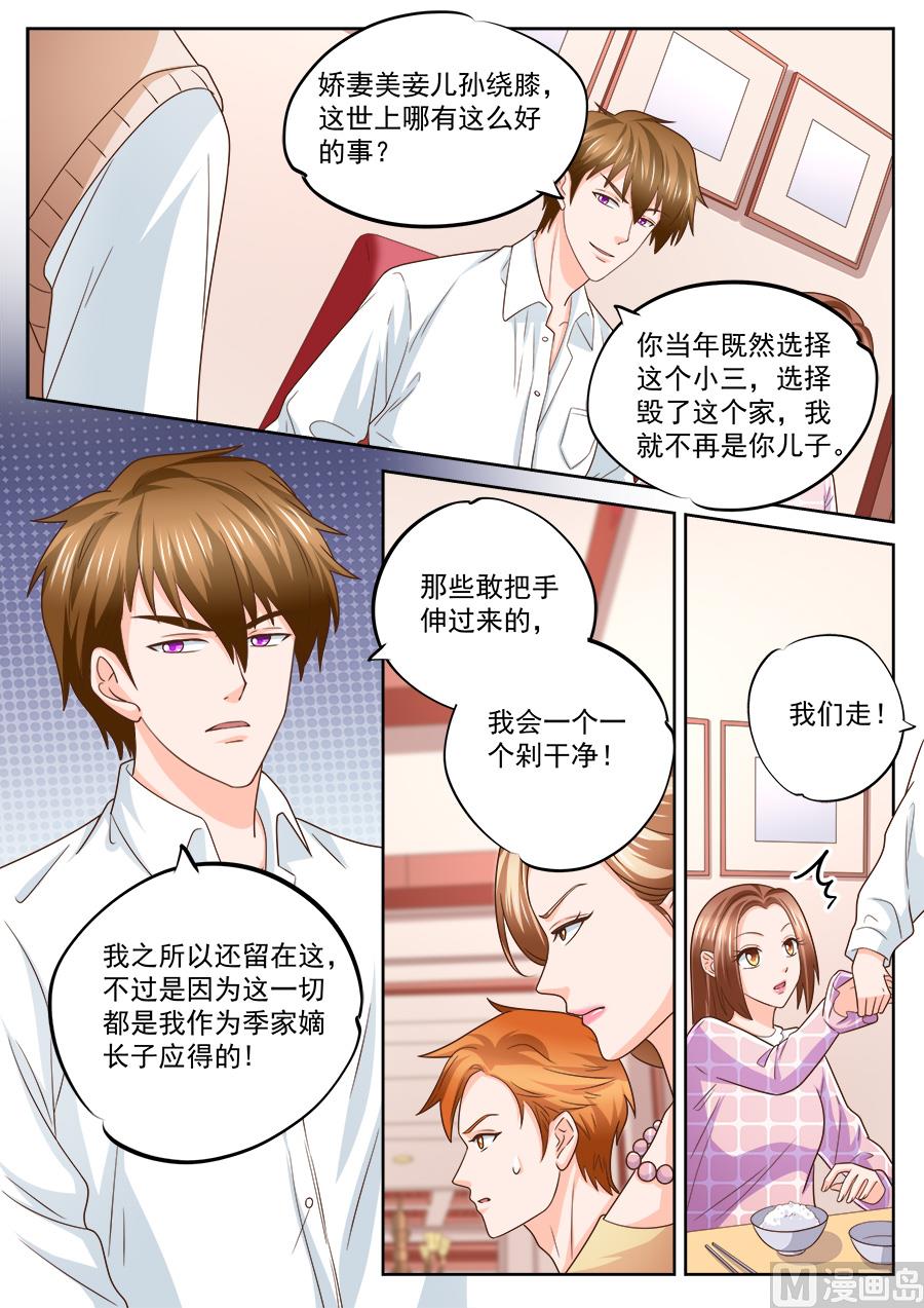 《boss哥哥，你欠揍》漫画最新章节第225话免费下拉式在线观看章节第【2】张图片