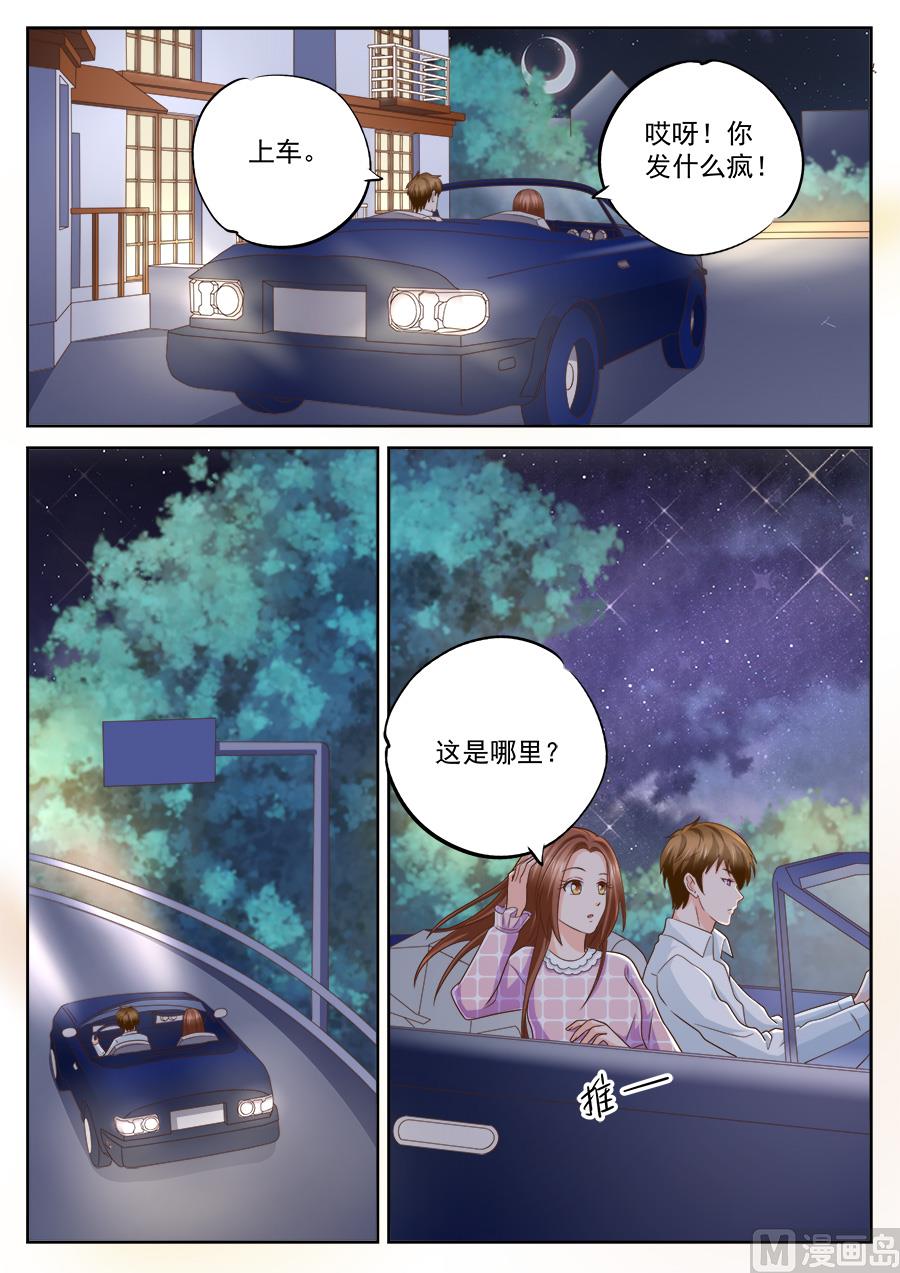 《boss哥哥，你欠揍》漫画最新章节第225话免费下拉式在线观看章节第【3】张图片