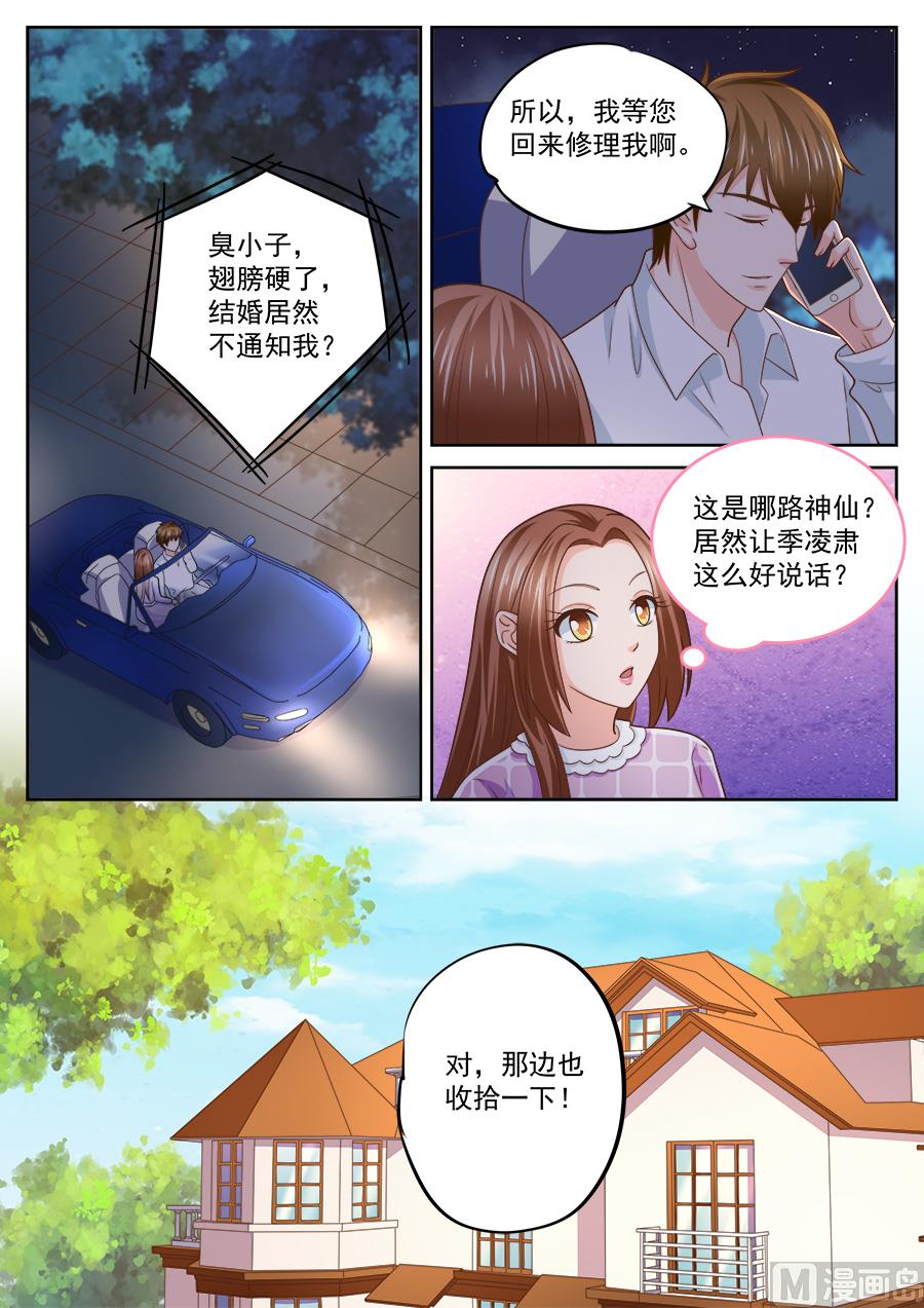 《boss哥哥，你欠揍》漫画最新章节第225话免费下拉式在线观看章节第【6】张图片