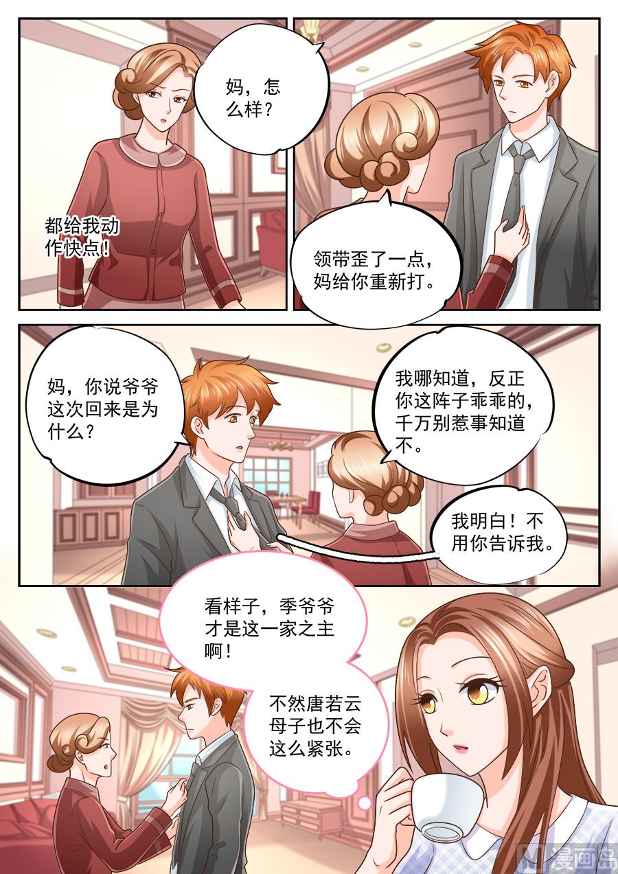 《boss哥哥，你欠揍》漫画最新章节第225话免费下拉式在线观看章节第【7】张图片