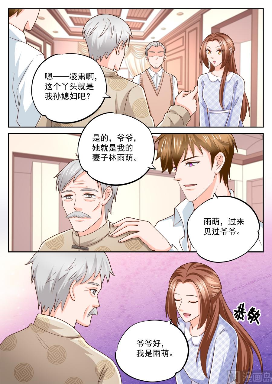 《boss哥哥，你欠揍》漫画最新章节第225话免费下拉式在线观看章节第【9】张图片