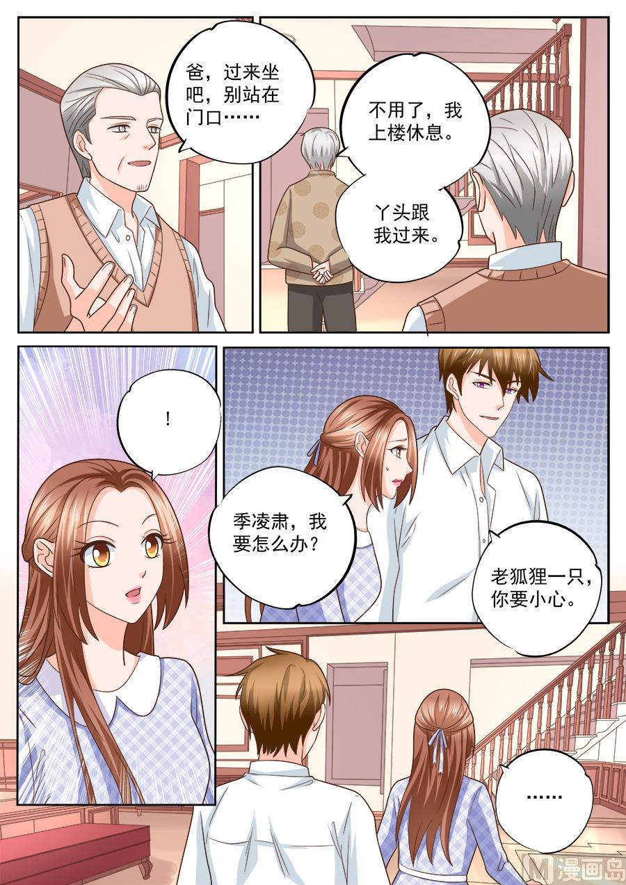 《boss哥哥，你欠揍》漫画最新章节第226话免费下拉式在线观看章节第【2】张图片