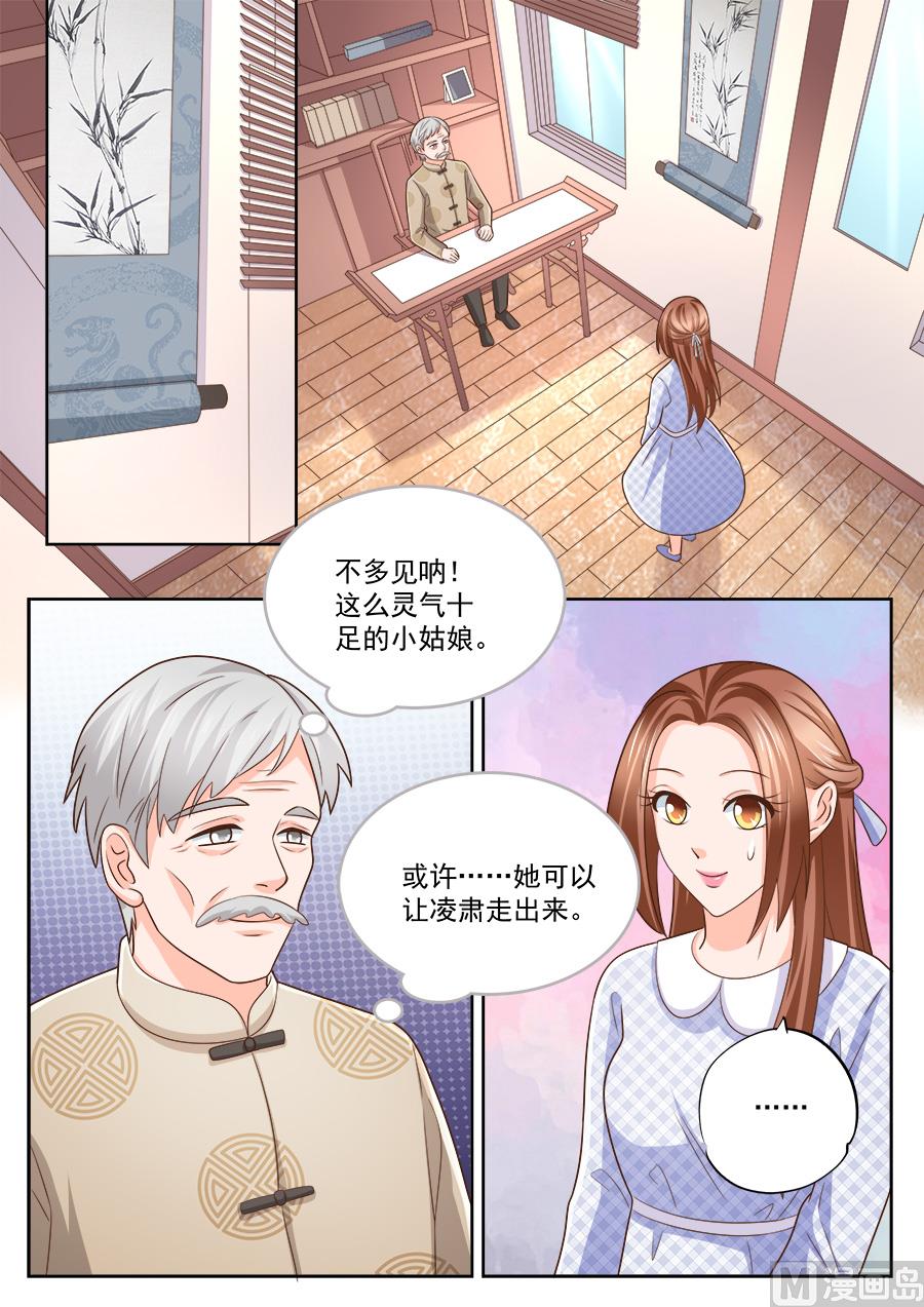 《boss哥哥，你欠揍》漫画最新章节第226话免费下拉式在线观看章节第【3】张图片