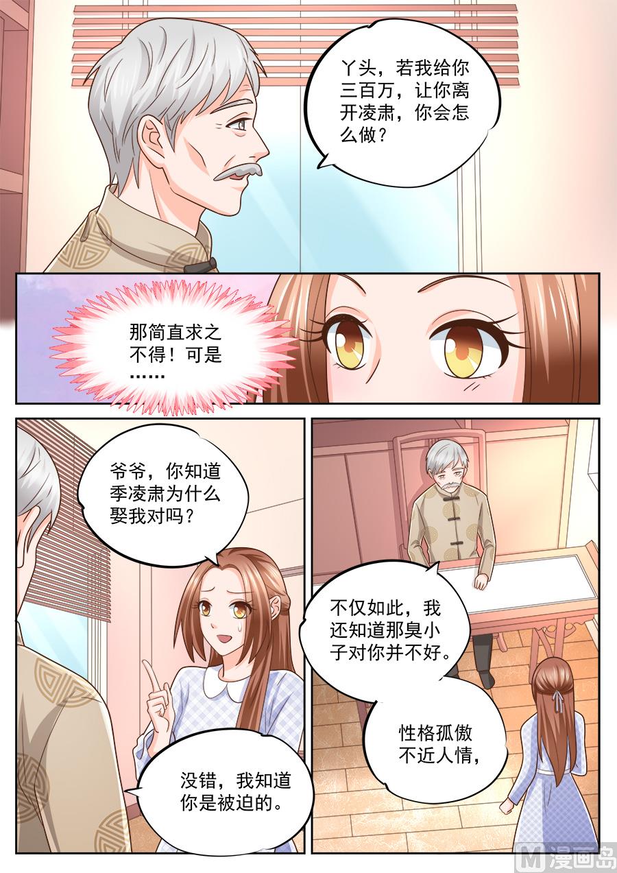 《boss哥哥，你欠揍》漫画最新章节第226话免费下拉式在线观看章节第【4】张图片