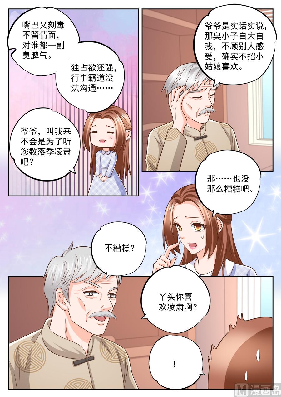 《boss哥哥，你欠揍》漫画最新章节第226话免费下拉式在线观看章节第【5】张图片