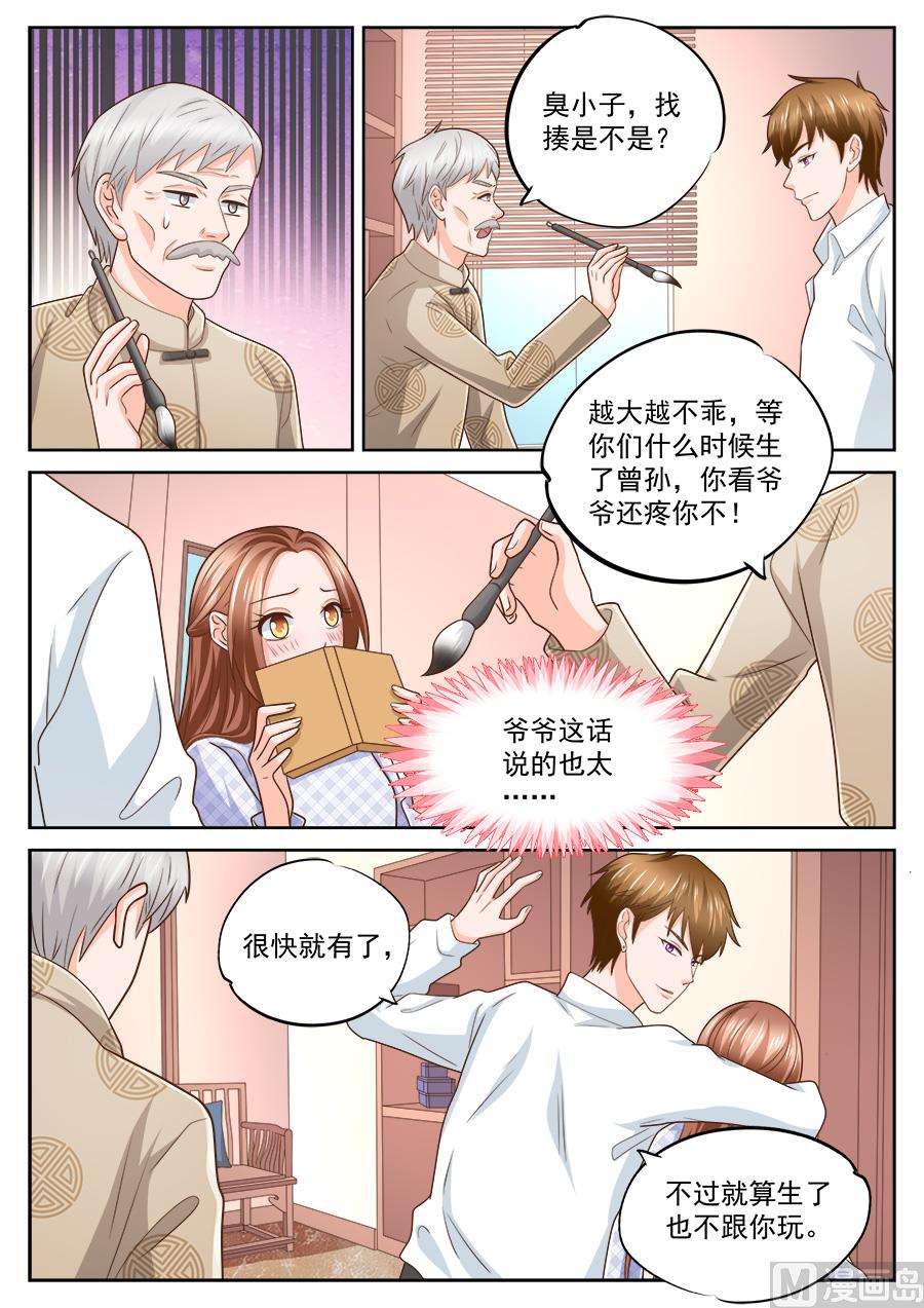 《boss哥哥，你欠揍》漫画最新章节第226话免费下拉式在线观看章节第【8】张图片