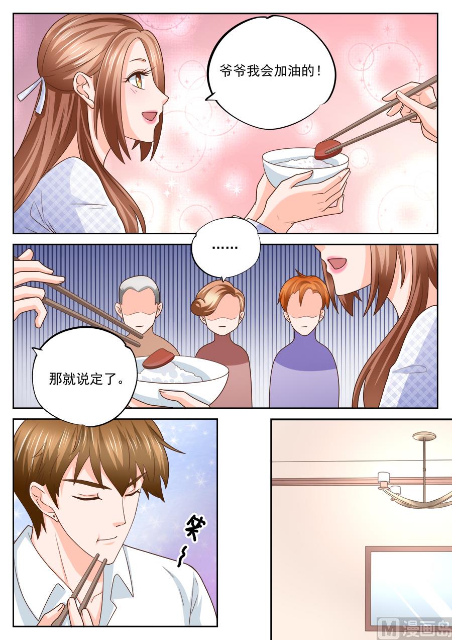 《boss哥哥，你欠揍》漫画最新章节第227话免费下拉式在线观看章节第【2】张图片