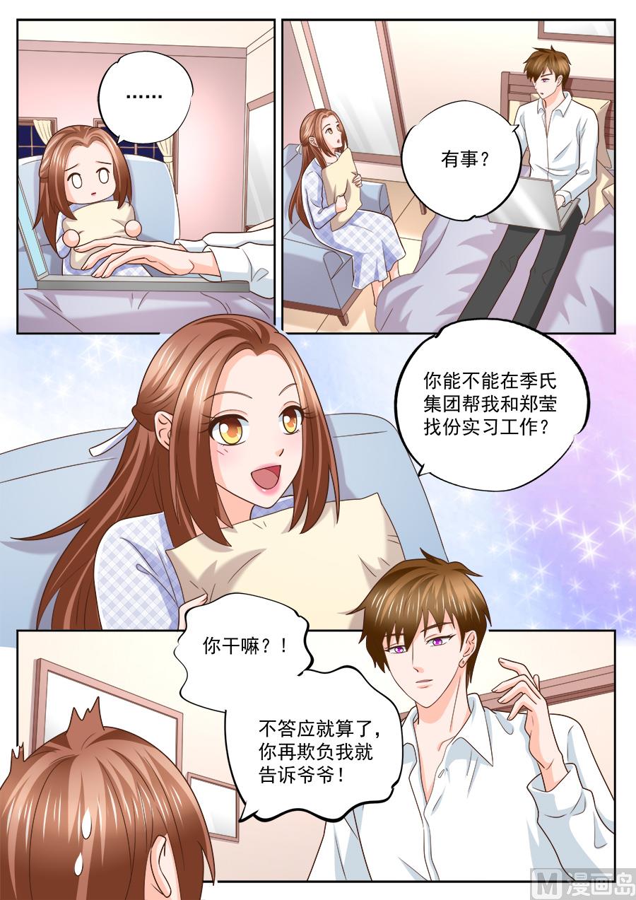 《boss哥哥，你欠揍》漫画最新章节第227话免费下拉式在线观看章节第【3】张图片