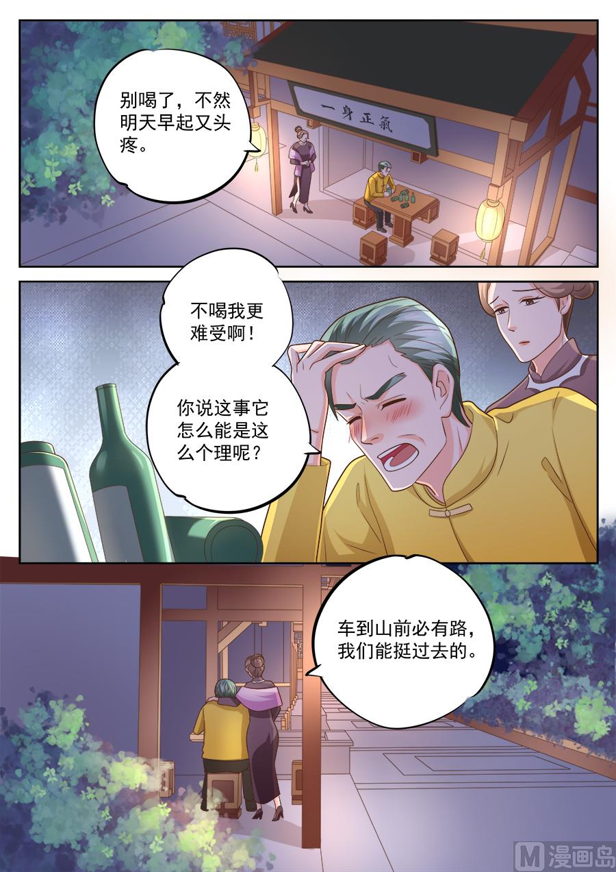 《boss哥哥，你欠揍》漫画最新章节第227话免费下拉式在线观看章节第【8】张图片