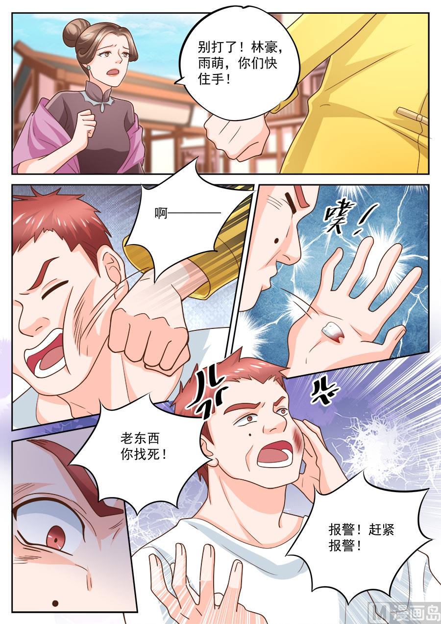 《boss哥哥，你欠揍》漫画最新章节第229话免费下拉式在线观看章节第【2】张图片