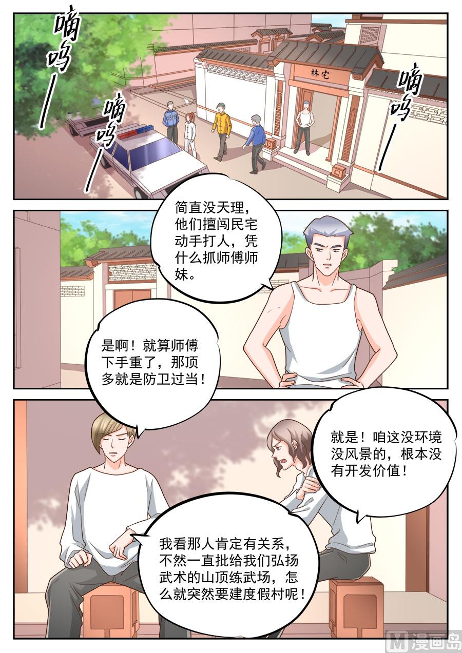 《boss哥哥，你欠揍》漫画最新章节第229话免费下拉式在线观看章节第【3】张图片