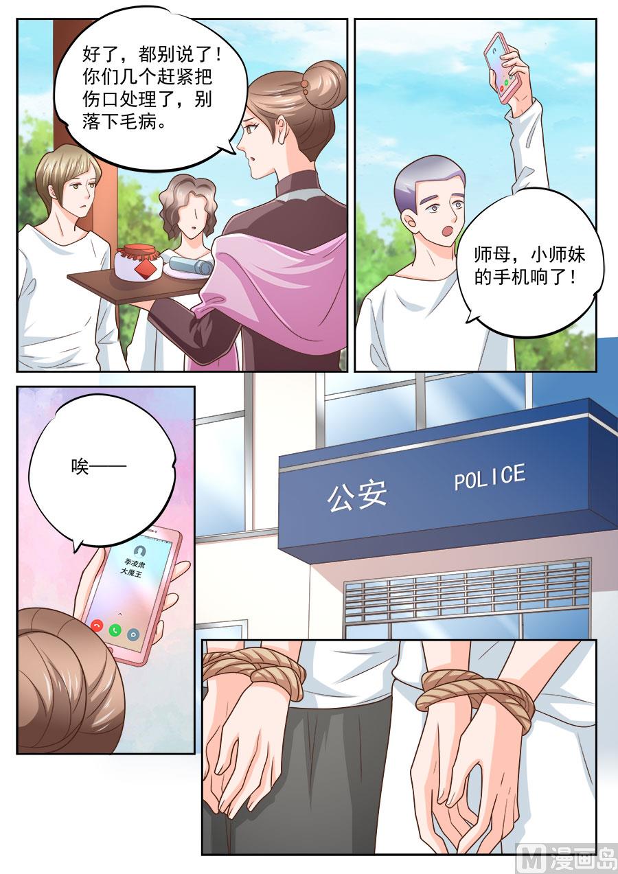 《boss哥哥，你欠揍》漫画最新章节第229话免费下拉式在线观看章节第【4】张图片