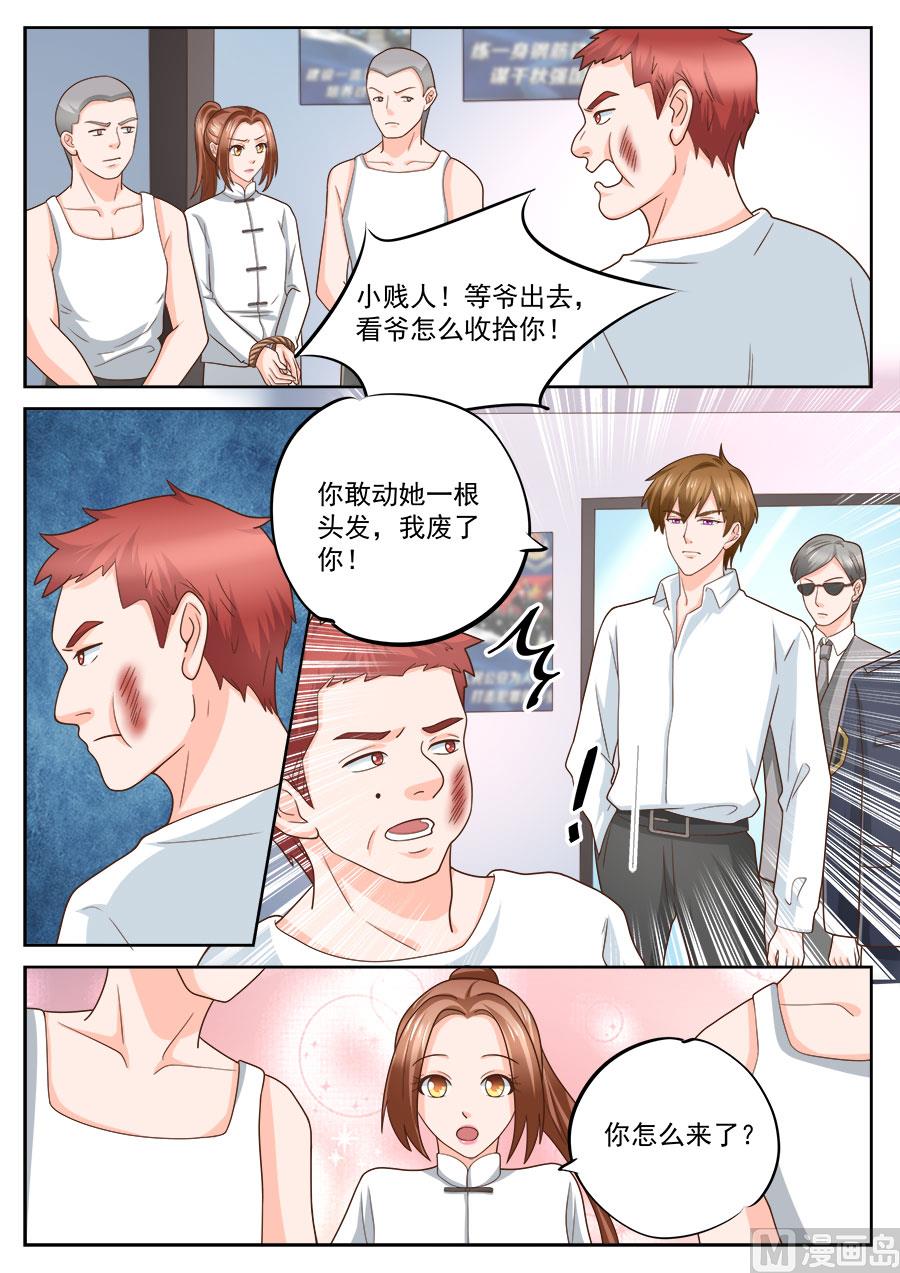 《boss哥哥，你欠揍》漫画最新章节第229话免费下拉式在线观看章节第【5】张图片