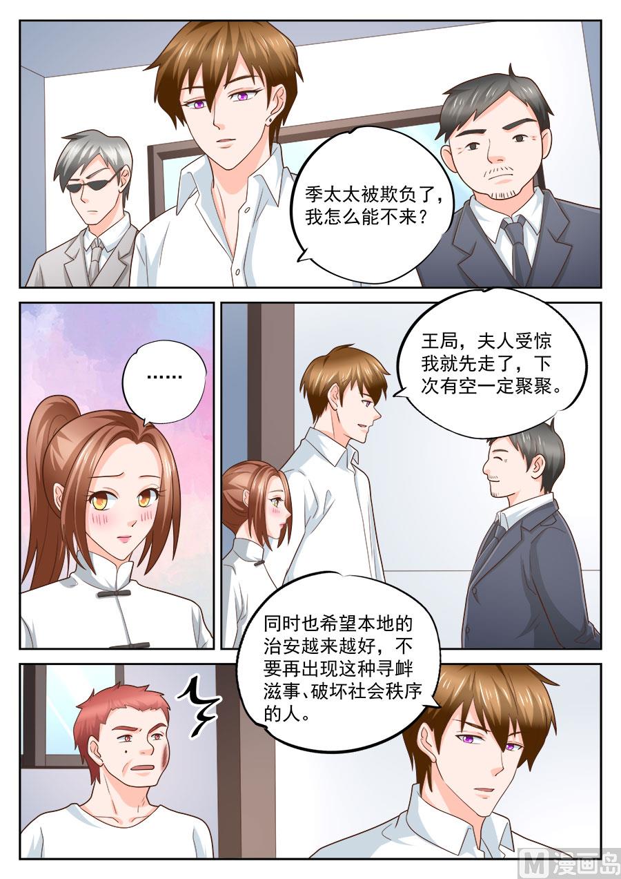 《boss哥哥，你欠揍》漫画最新章节第229话免费下拉式在线观看章节第【6】张图片