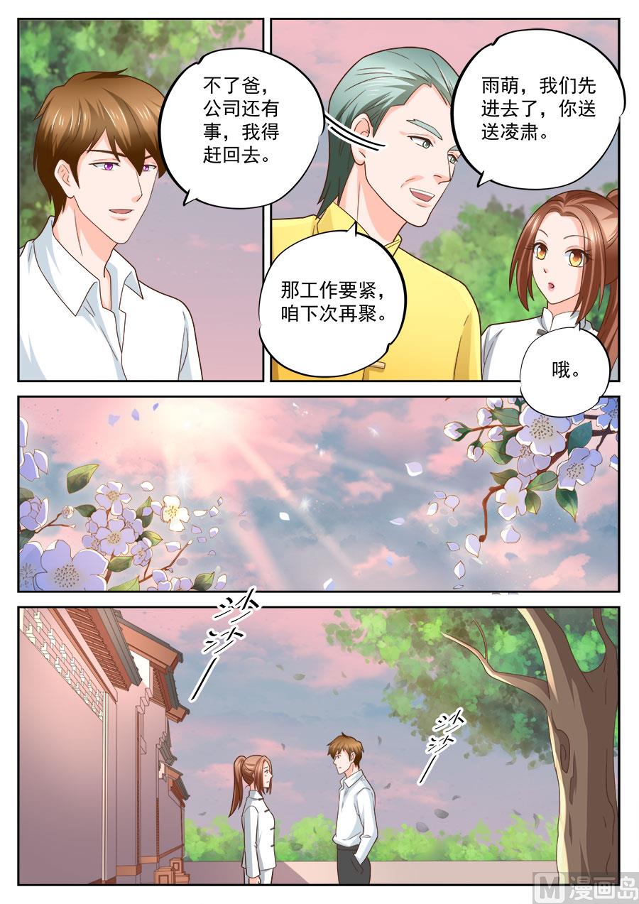 《boss哥哥，你欠揍》漫画最新章节第229话免费下拉式在线观看章节第【9】张图片