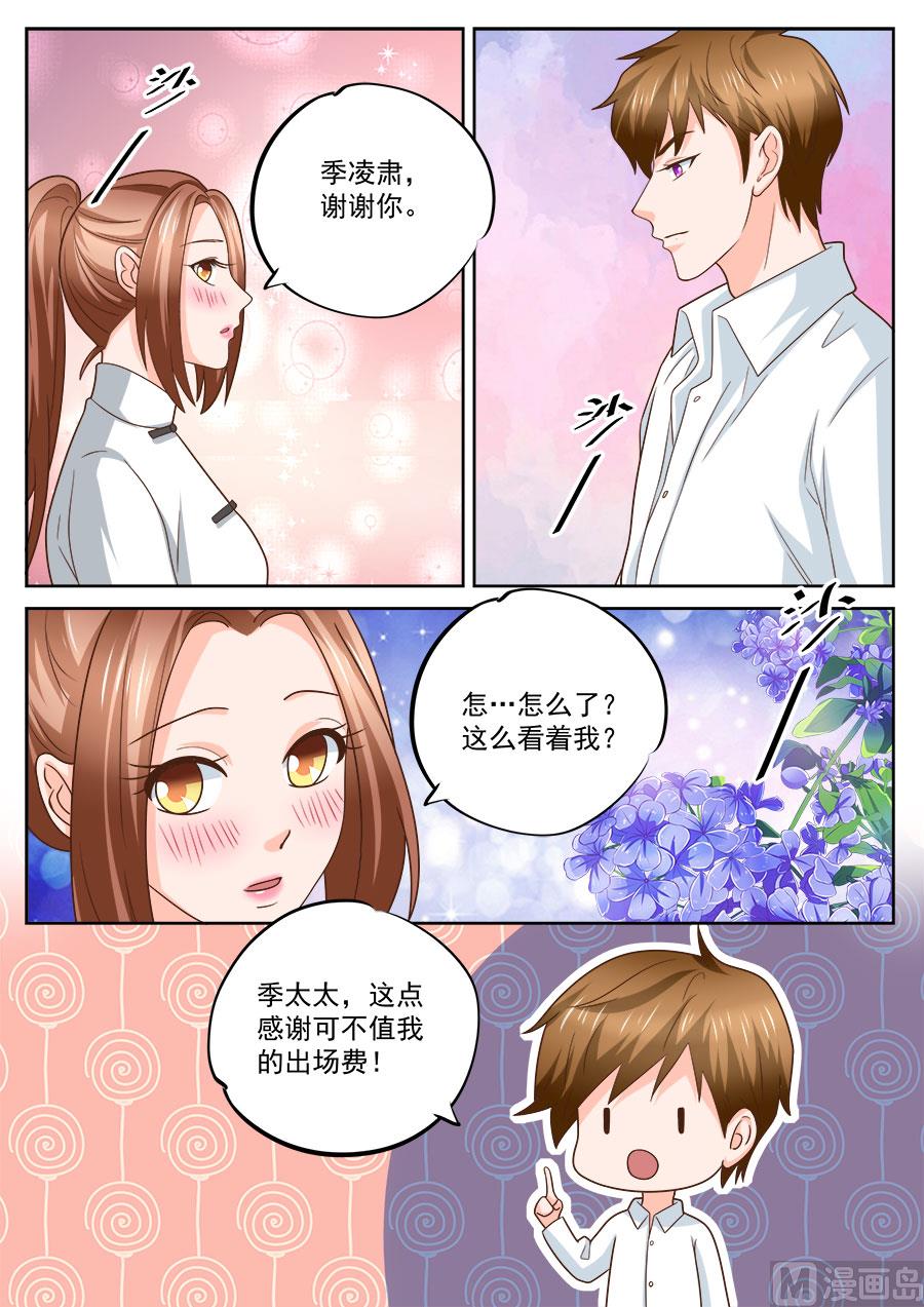 《boss哥哥，你欠揍》漫画最新章节第230话免费下拉式在线观看章节第【2】张图片