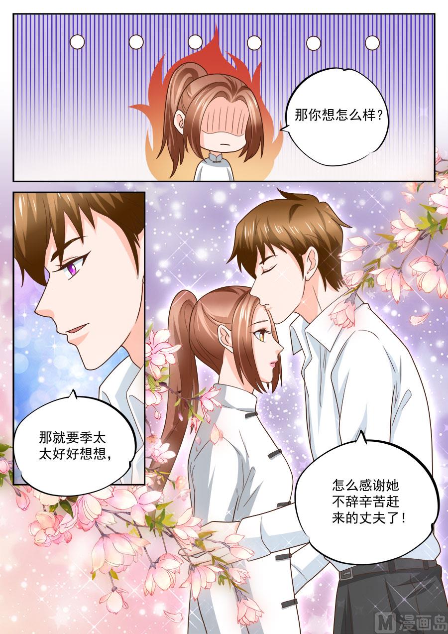 《boss哥哥，你欠揍》漫画最新章节第230话免费下拉式在线观看章节第【3】张图片