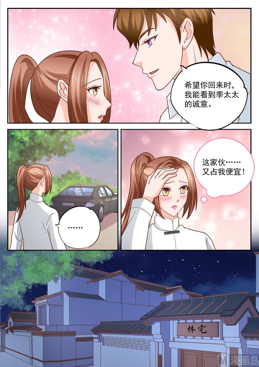 《boss哥哥，你欠揍》漫画最新章节第230话免费下拉式在线观看章节第【4】张图片