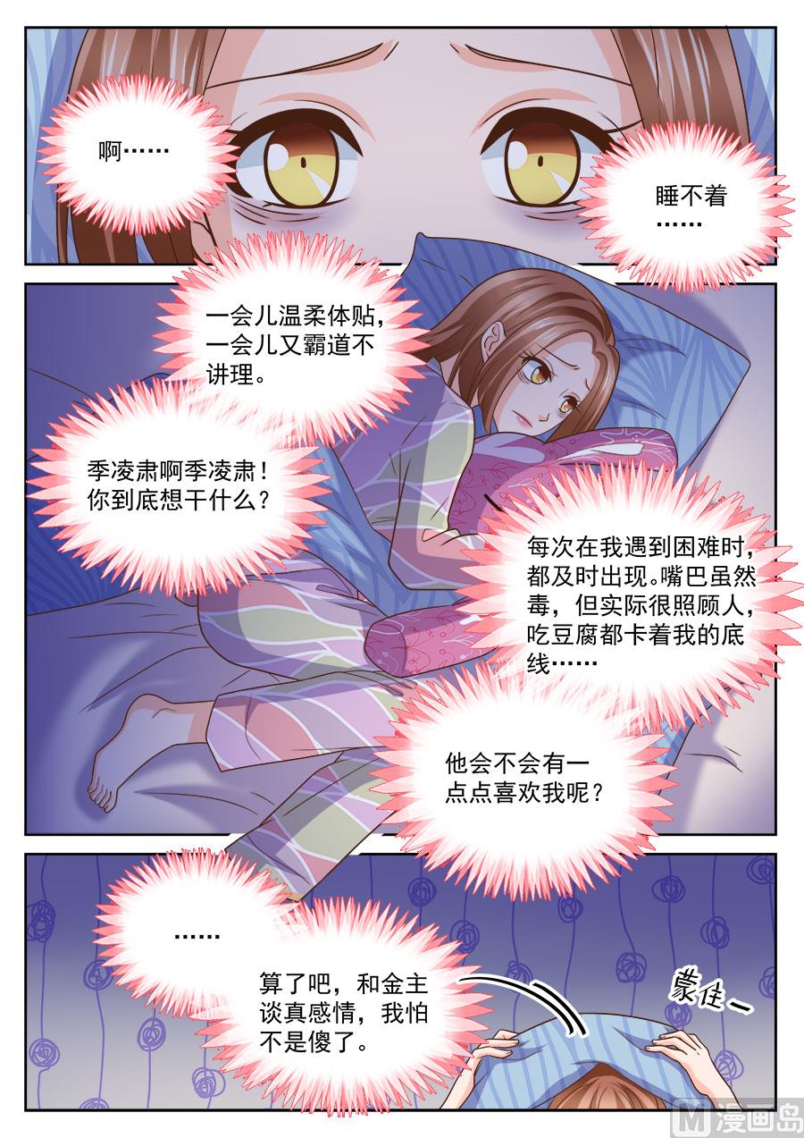 《boss哥哥，你欠揍》漫画最新章节第230话免费下拉式在线观看章节第【5】张图片