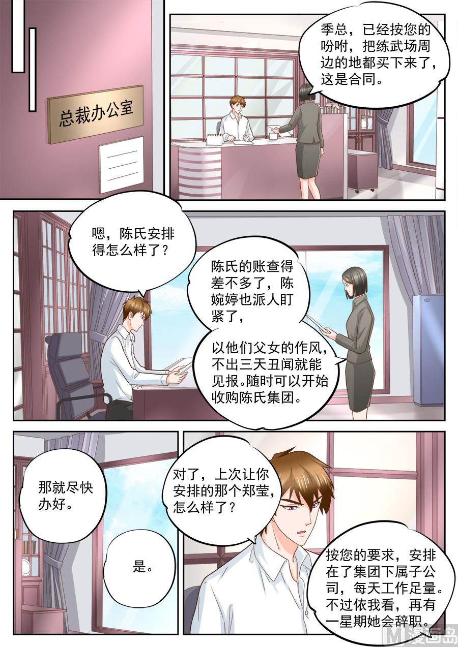 《boss哥哥，你欠揍》漫画最新章节第230话免费下拉式在线观看章节第【6】张图片