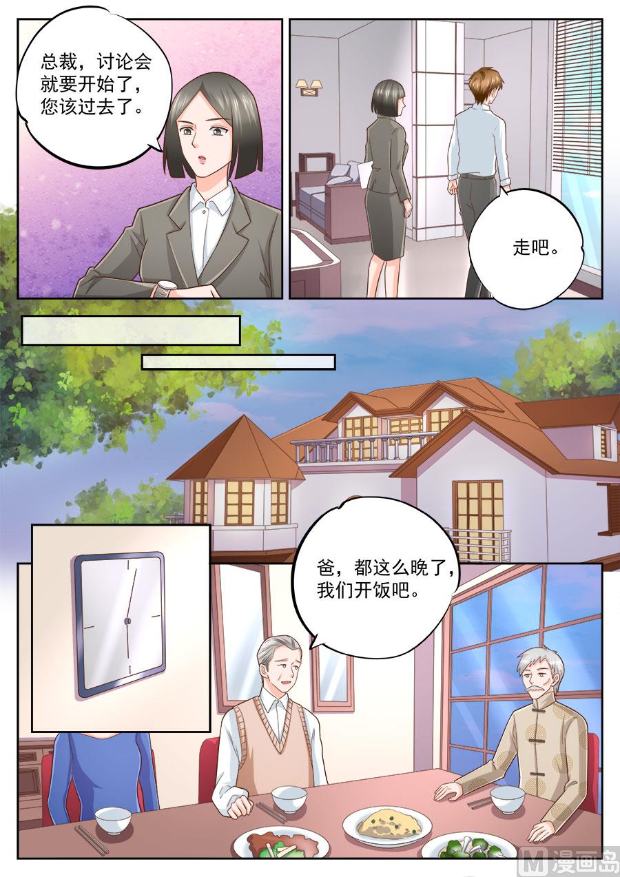 《boss哥哥，你欠揍》漫画最新章节第230话免费下拉式在线观看章节第【7】张图片