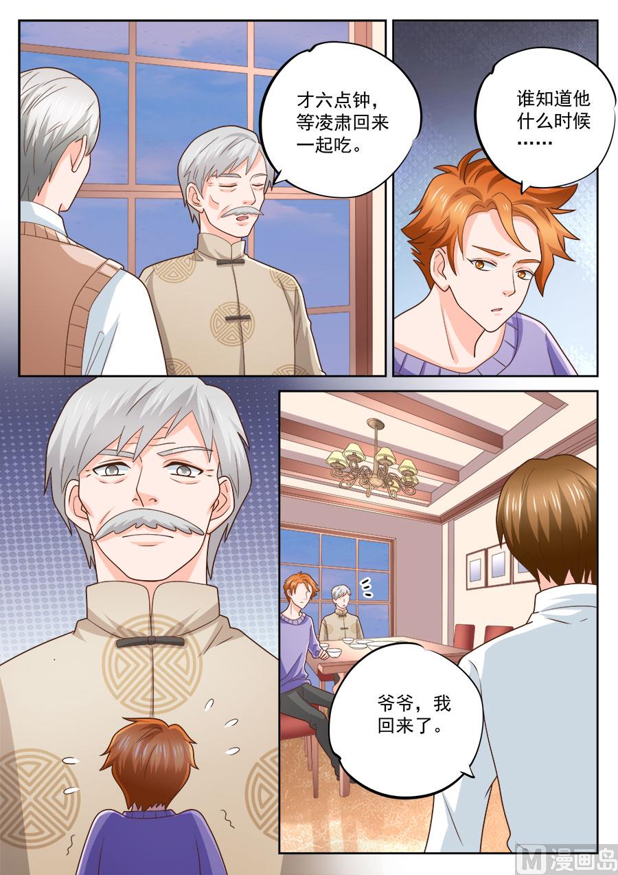 《boss哥哥，你欠揍》漫画最新章节第230话免费下拉式在线观看章节第【8】张图片