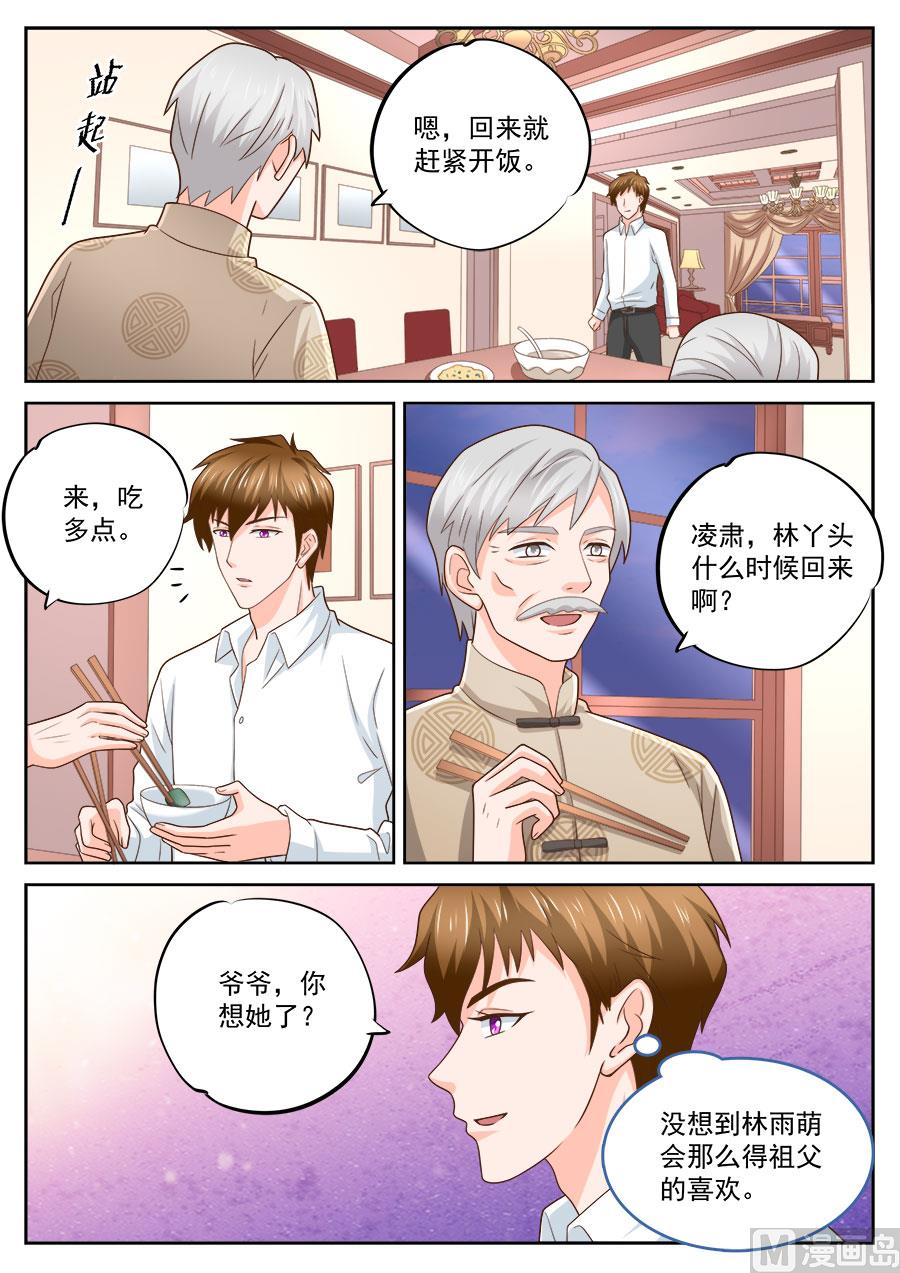 《boss哥哥，你欠揍》漫画最新章节第230话免费下拉式在线观看章节第【9】张图片