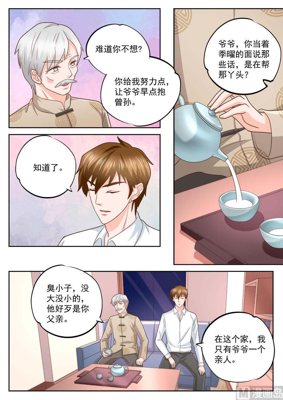 《boss哥哥，你欠揍》漫画最新章节第231话免费下拉式在线观看章节第【2】张图片