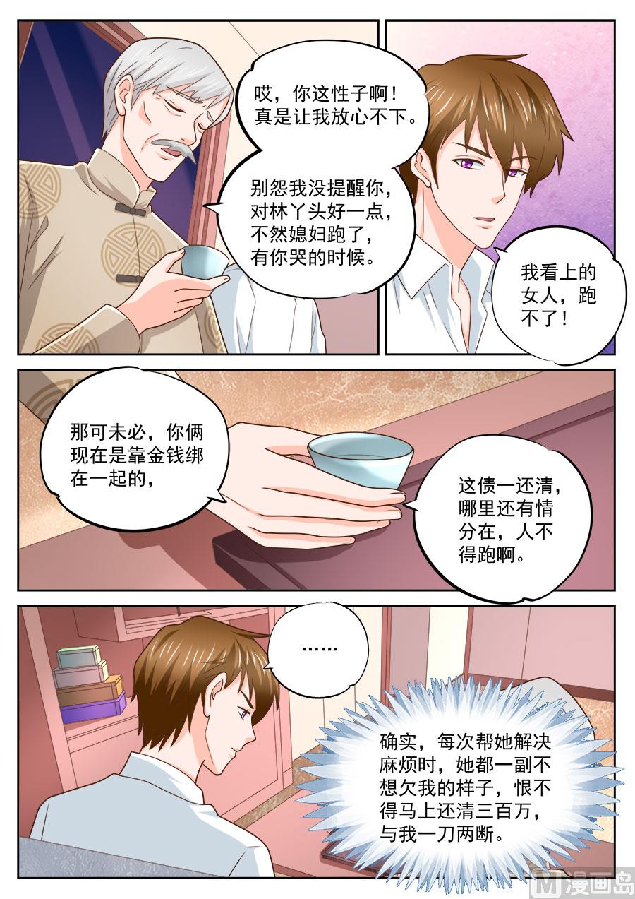 《boss哥哥，你欠揍》漫画最新章节第231话免费下拉式在线观看章节第【3】张图片