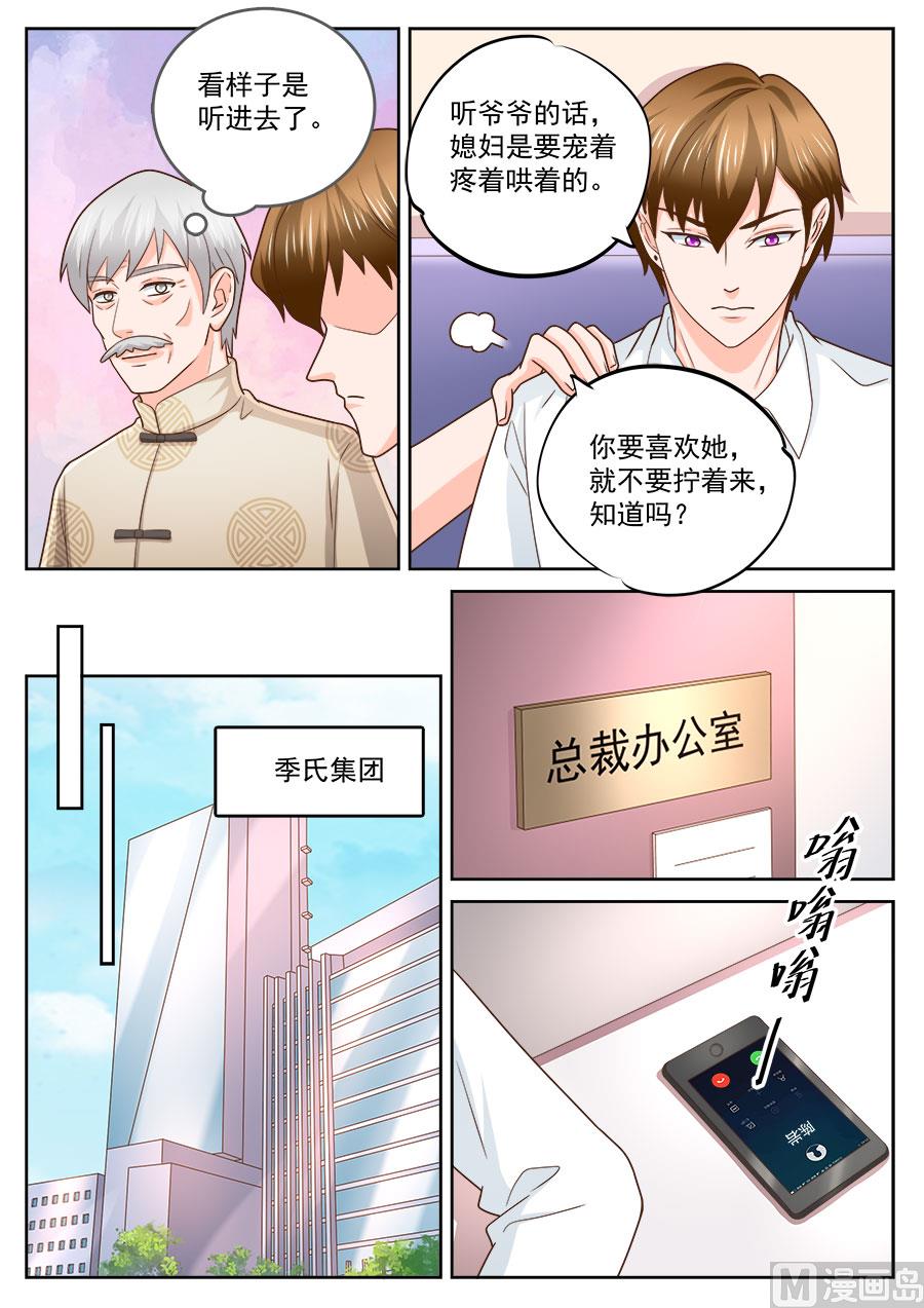 《boss哥哥，你欠揍》漫画最新章节第231话免费下拉式在线观看章节第【4】张图片