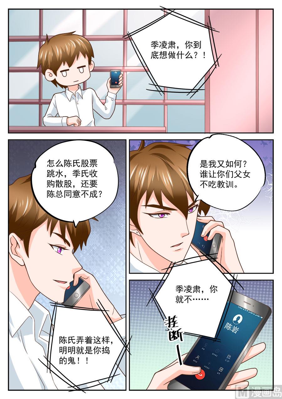 《boss哥哥，你欠揍》漫画最新章节第231话免费下拉式在线观看章节第【5】张图片