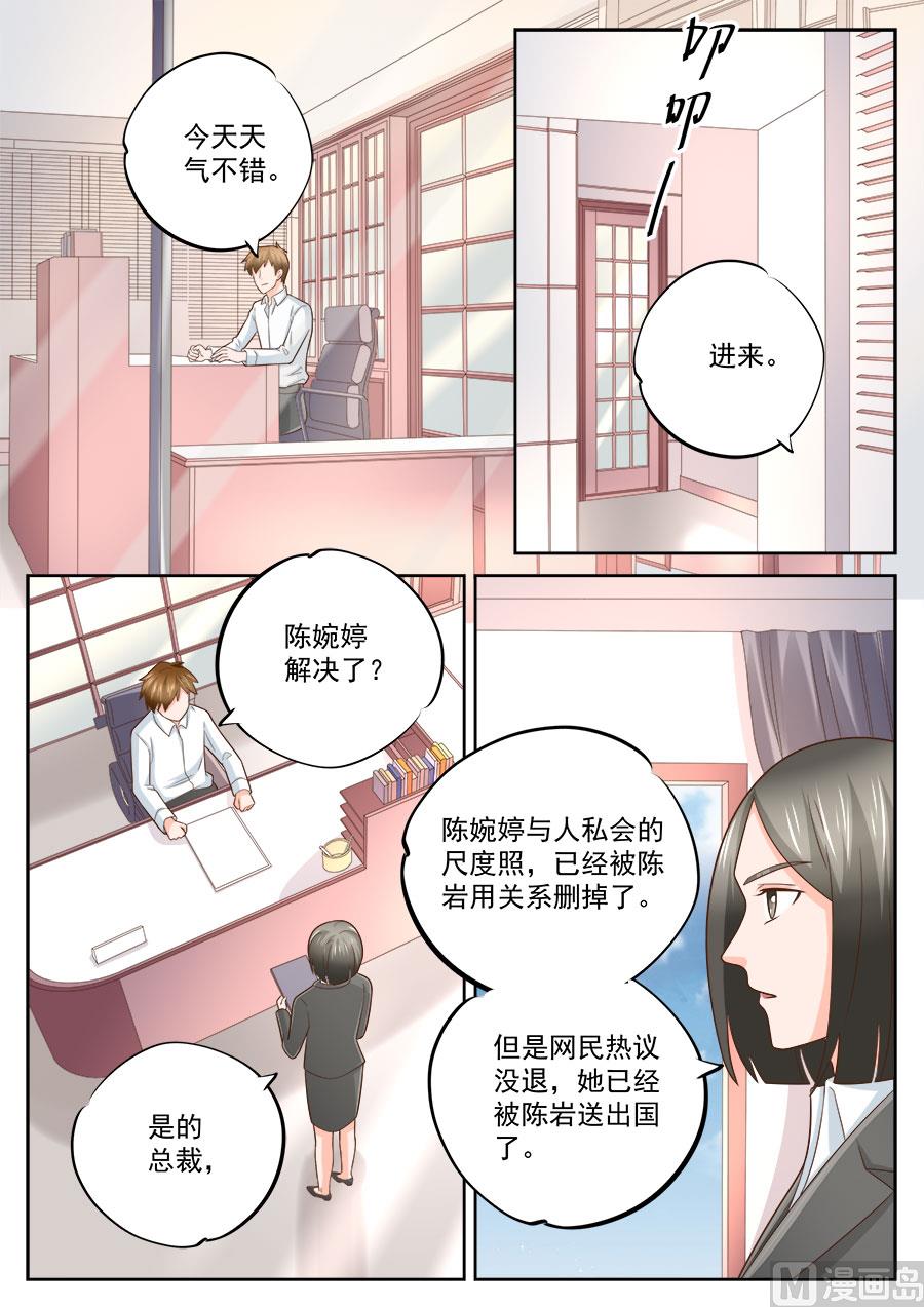 《boss哥哥，你欠揍》漫画最新章节第231话免费下拉式在线观看章节第【6】张图片