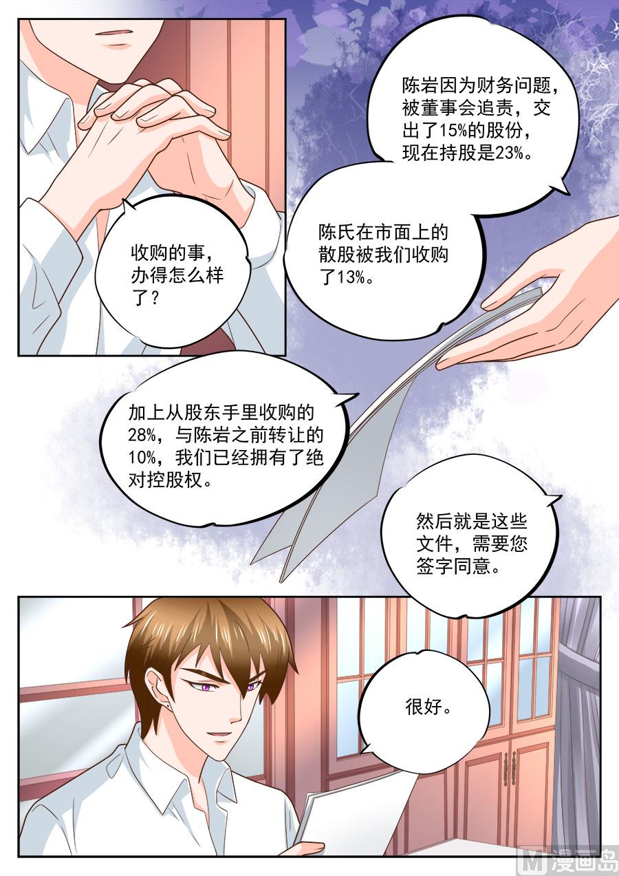 《boss哥哥，你欠揍》漫画最新章节第231话免费下拉式在线观看章节第【7】张图片