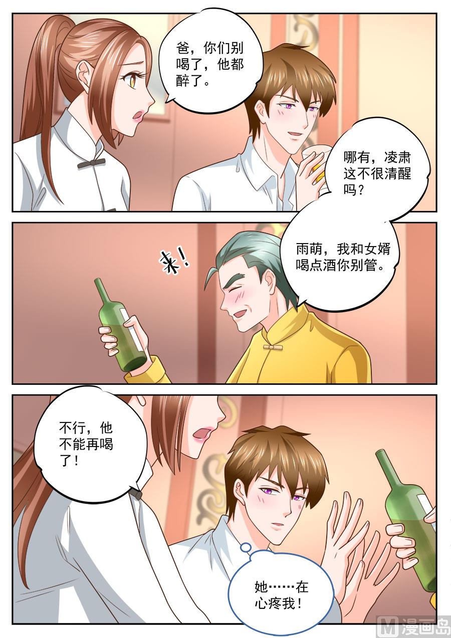 《boss哥哥，你欠揍》漫画最新章节第233话免费下拉式在线观看章节第【3】张图片