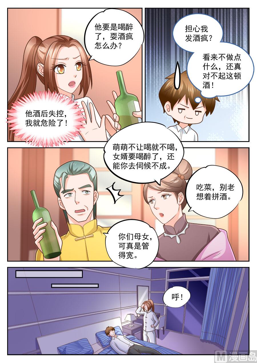 《boss哥哥，你欠揍》漫画最新章节第233话免费下拉式在线观看章节第【4】张图片