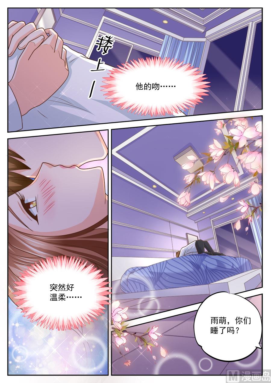 《boss哥哥，你欠揍》漫画最新章节第234话免费下拉式在线观看章节第【2】张图片