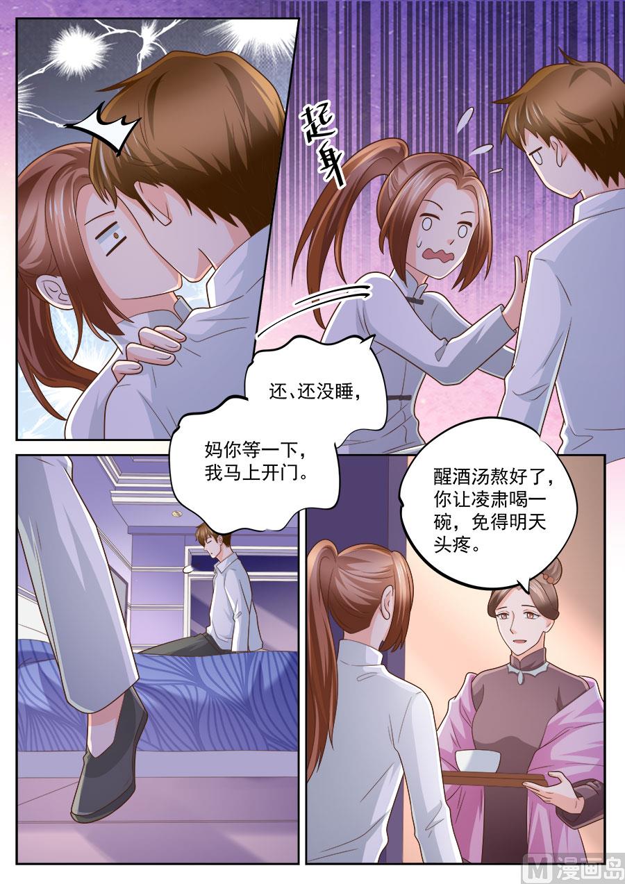 《boss哥哥，你欠揍》漫画最新章节第234话免费下拉式在线观看章节第【3】张图片