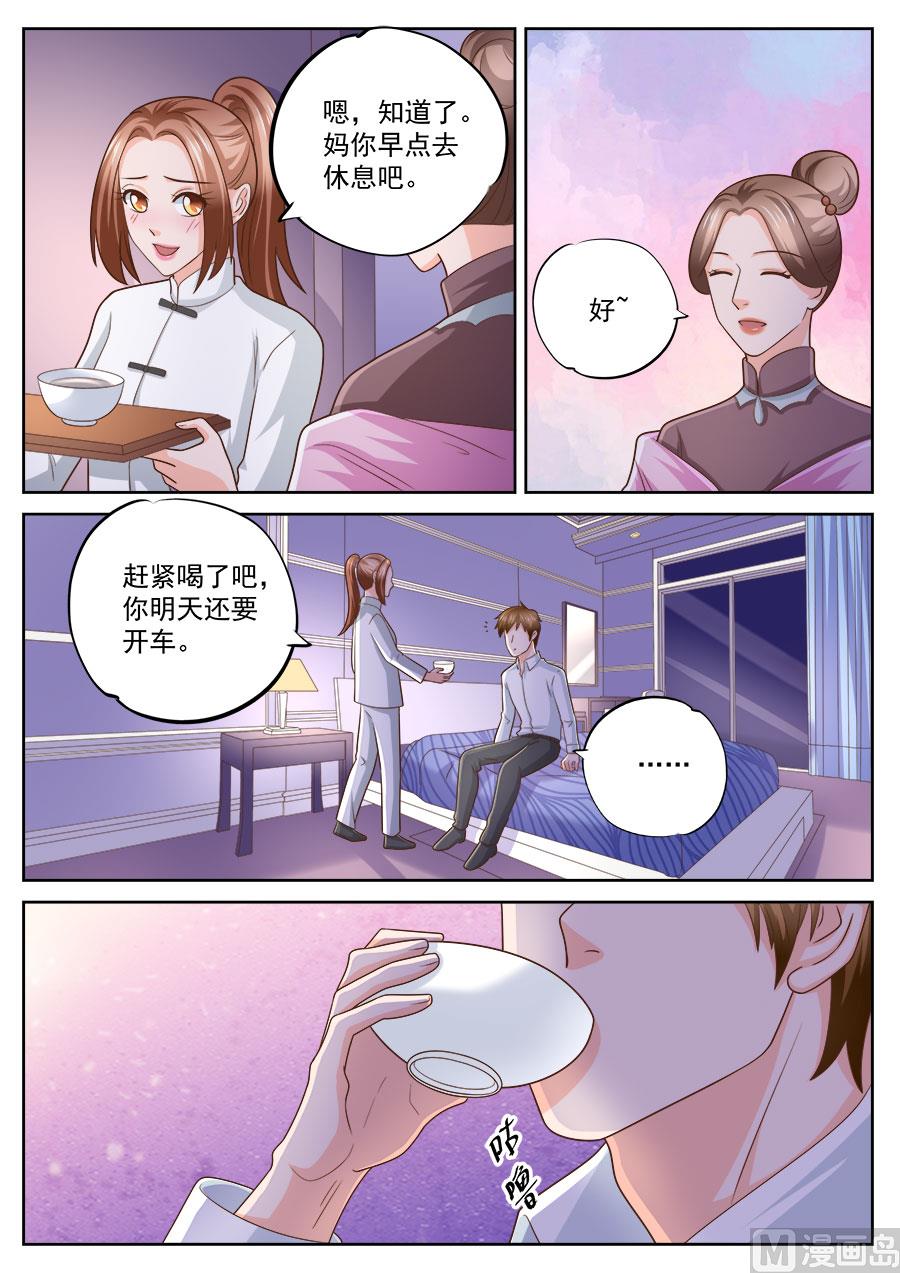 《boss哥哥，你欠揍》漫画最新章节第234话免费下拉式在线观看章节第【4】张图片