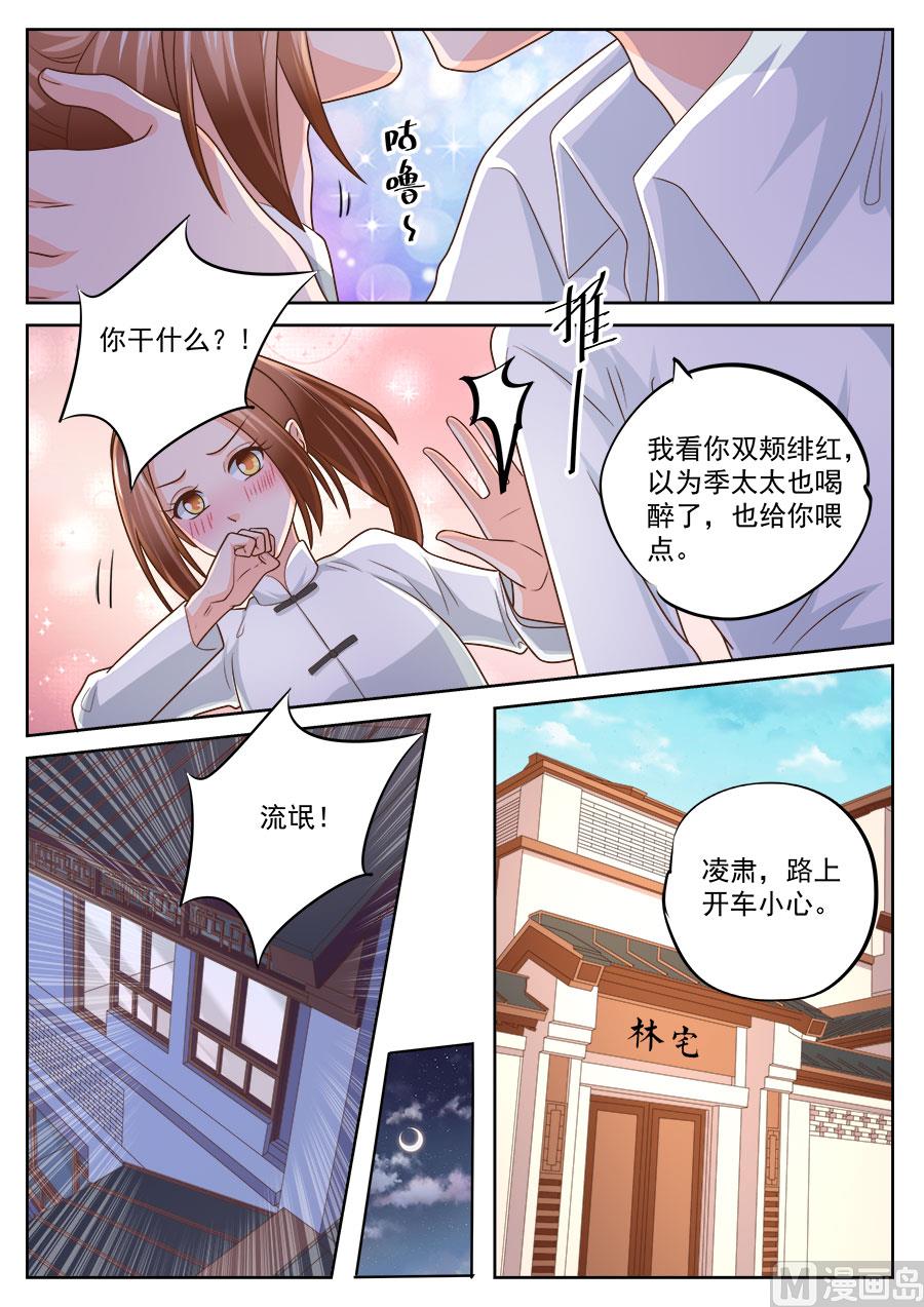 《boss哥哥，你欠揍》漫画最新章节第234话免费下拉式在线观看章节第【6】张图片