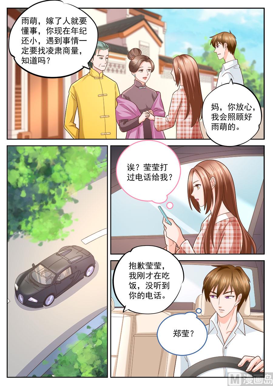 《boss哥哥，你欠揍》漫画最新章节第234话免费下拉式在线观看章节第【7】张图片