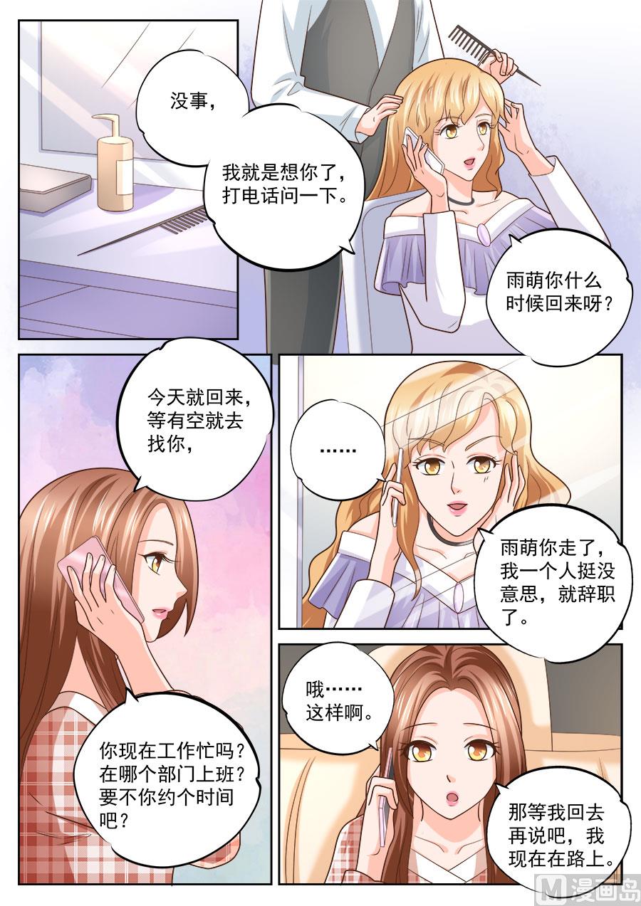 《boss哥哥，你欠揍》漫画最新章节第234话免费下拉式在线观看章节第【8】张图片