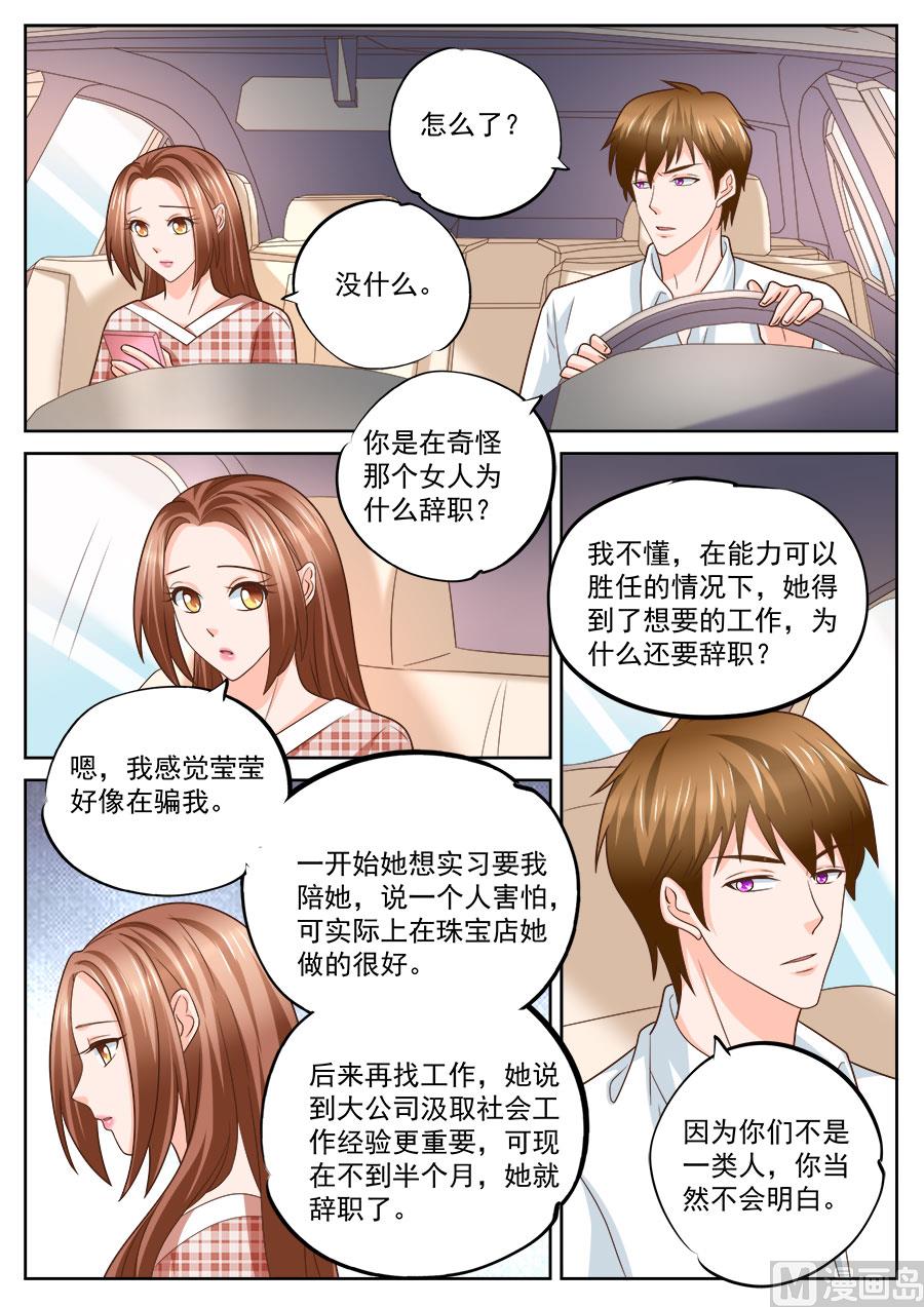 《boss哥哥，你欠揍》漫画最新章节第234话免费下拉式在线观看章节第【9】张图片