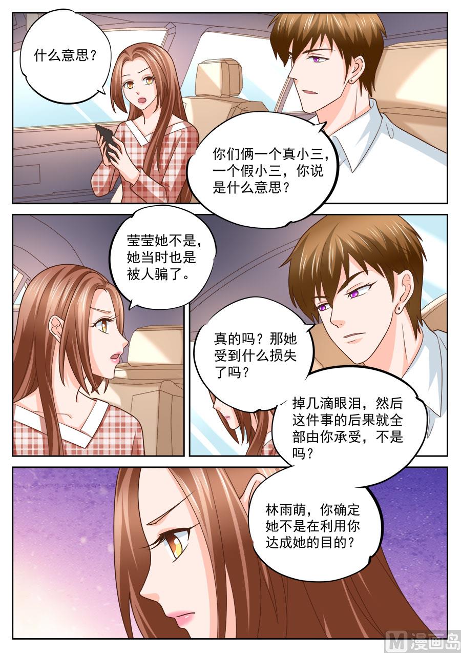 《boss哥哥，你欠揍》漫画最新章节第235话免费下拉式在线观看章节第【2】张图片