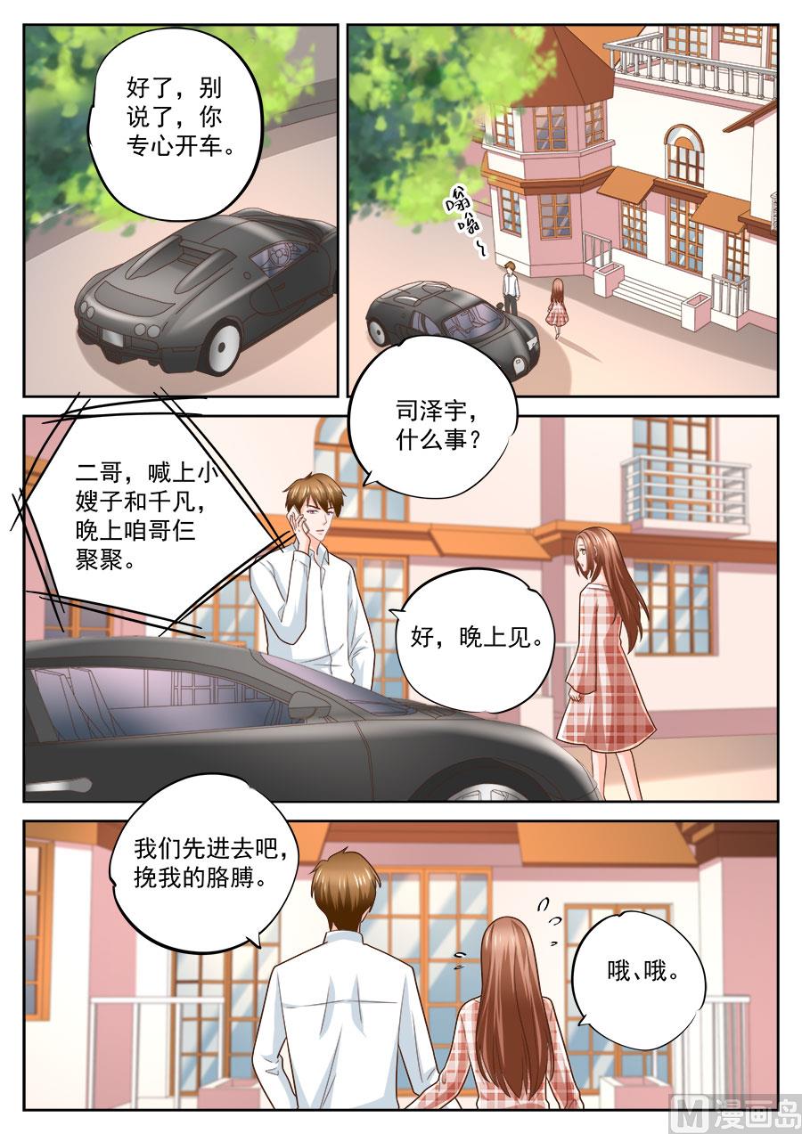 《boss哥哥，你欠揍》漫画最新章节第235话免费下拉式在线观看章节第【3】张图片